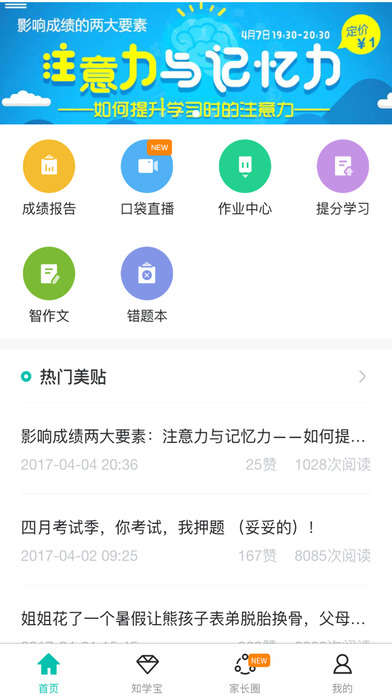 智学网安卓登录入口版 V1.8.2169