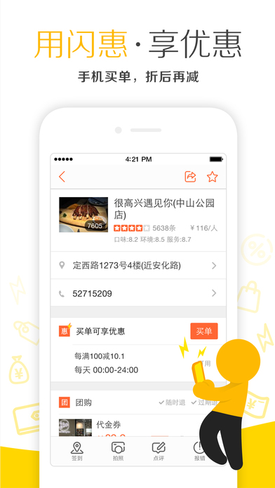 点评团购安卓版 V7.5.5