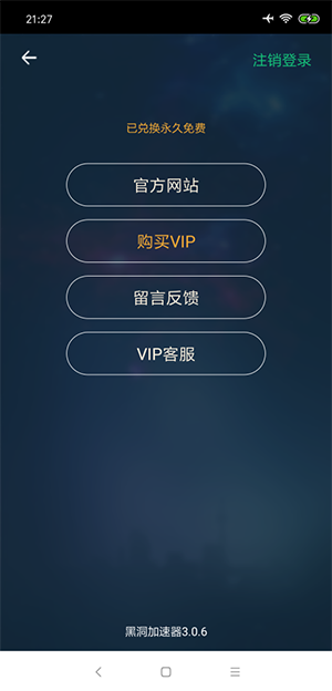 黑洞vp加速器安卓版 V1.0