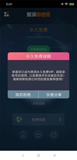 黑洞vp加速器安卓版 V1.0