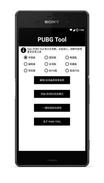 pubgtool安卓官方版 V1.0