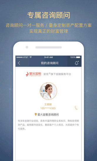 星火理财安卓版 V2.6.13