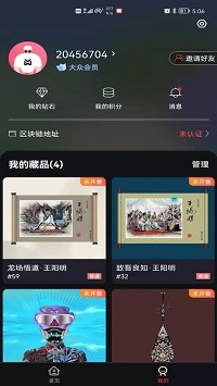 麦塔数字藏品安卓版 V1.7.4