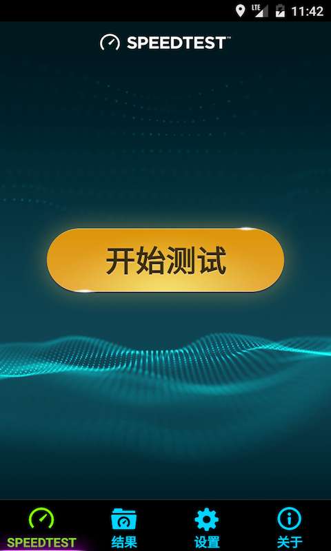 speedtest安卓官方中文版 V1.0.4