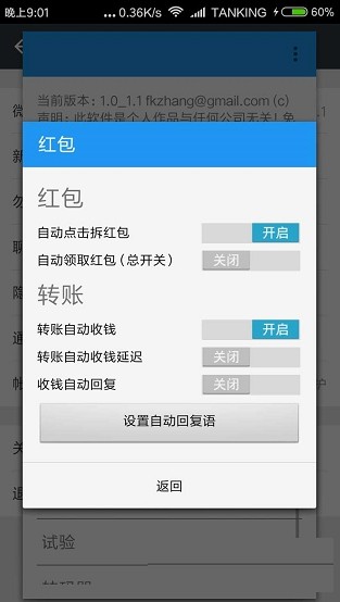 微信防撤回安卓版 V5.7.5