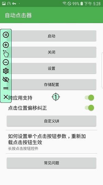 自动连点器安卓正版 V1.6.3