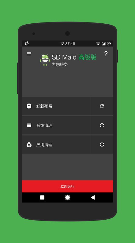 SD Maid安卓版 V0.10.8