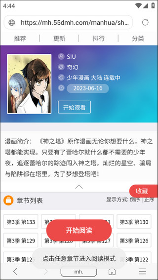 免费漫画阅站安卓免费简约版 V4.3.0