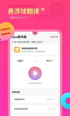 Qoo游戏翻译器安卓版 V1.0.2