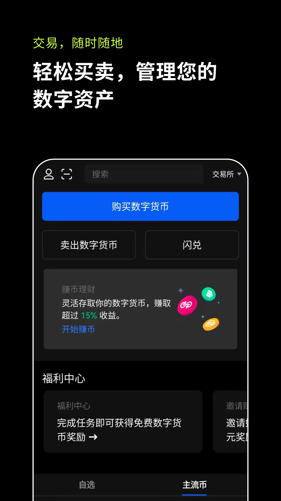 swrv币安卓版 V6.0.18