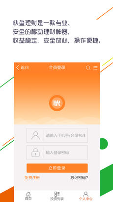 快鱼理财安卓版 V1.0.10
