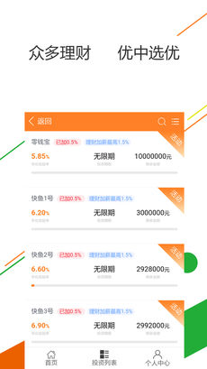 快鱼理财安卓版 V1.0.10