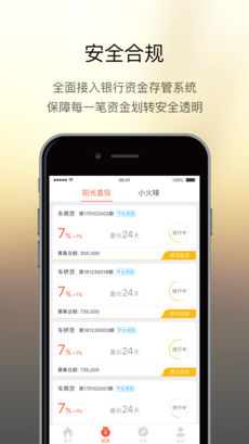 火球理财安卓版 V2.10.7