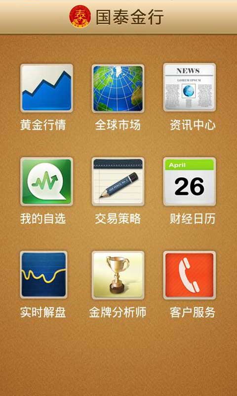 国泰金业交易平台安卓版 V9.6.20