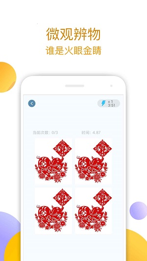 眼力大师安卓版 V1.0.0