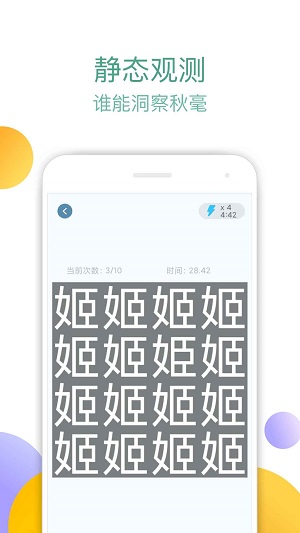 眼力大师安卓版 V1.0.0