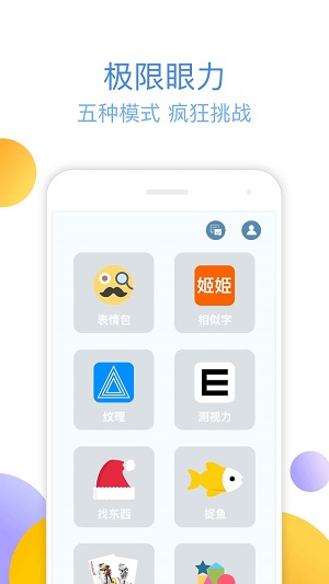 眼力大师安卓版 V1.0.0