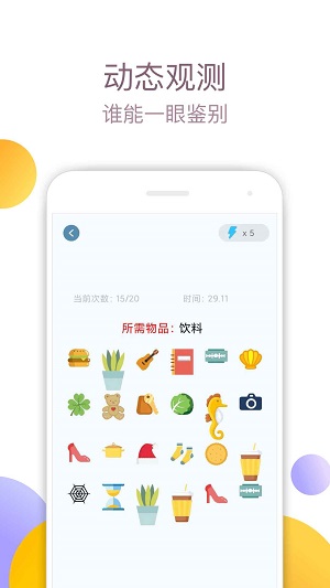 眼力大师安卓版 V1.0.0