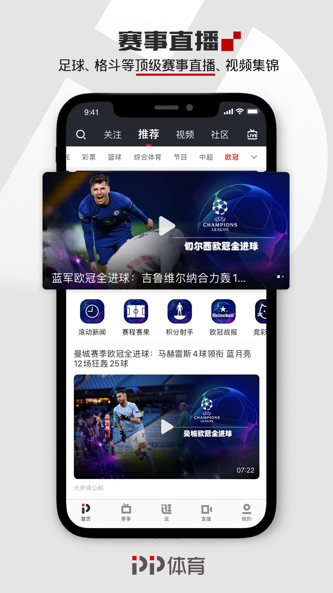PP体育安卓免费高清版 V1.0.0