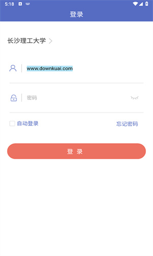 长沙理工大学网络教学平台安卓版 V1.5.5