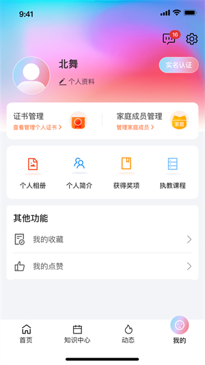 舞e家北舞考级电子证书安卓版 V2.1.1