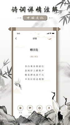 中国古诗词大全安卓版 V1.2.2