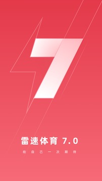 雷速体育安卓免费版 V7.0.5