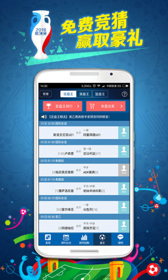 球探体育安卓高清版 V6.7