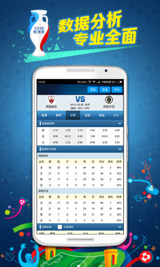 球探体育安卓免费破解版 V6.7
