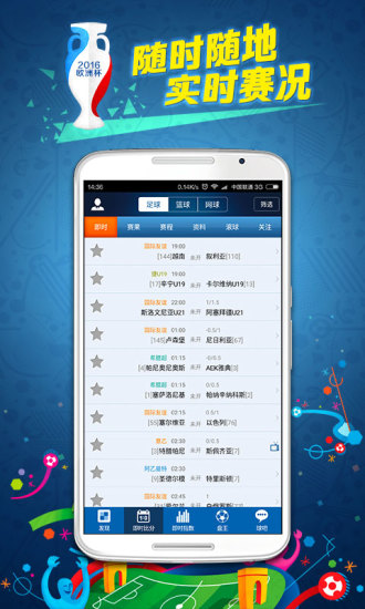 球探体育安卓免费破解版 V6.7