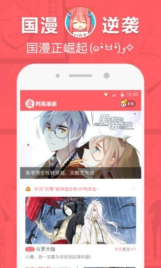 网易漫画安卓免费版 V5.0.1