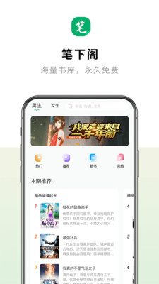 笔下阁安卓版 V1.2.0