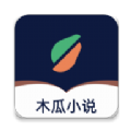 木瓜小说安卓版 V1.2.9