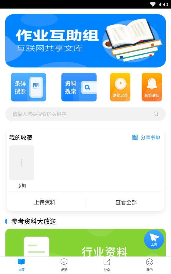 作业互助组安卓在线版 V3.30.6