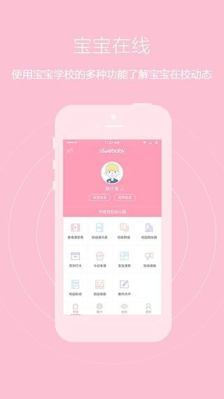 爱维宝贝安卓版 V6.4.2