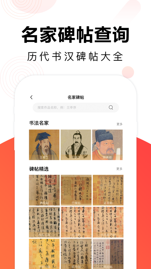 毛钢字帖安卓版 V5.2.0