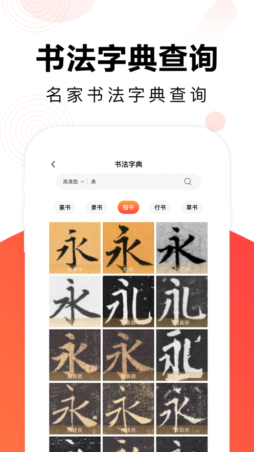 毛钢字帖安卓版 V5.2.0