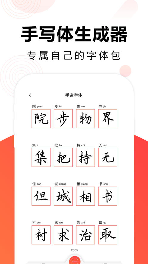 毛钢字帖安卓版 V5.2.0