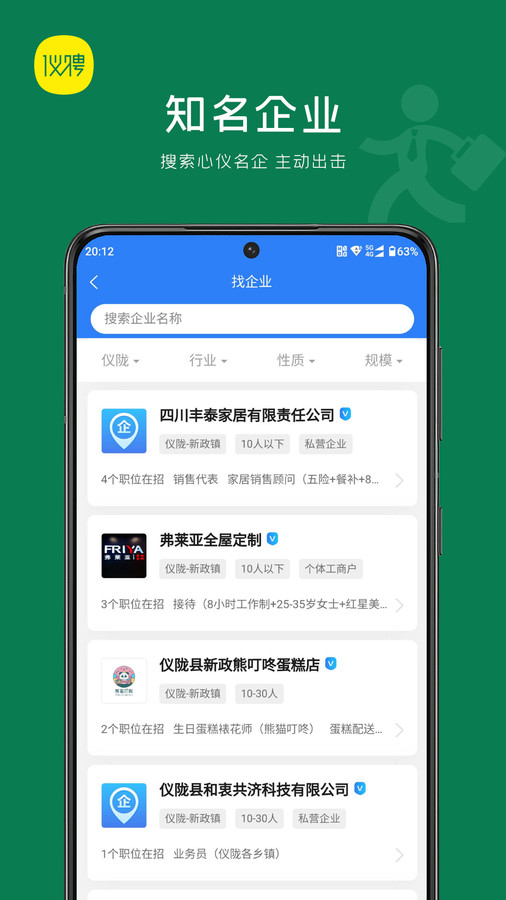 仪聘安卓官方版 V1.0.1