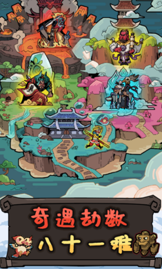 大闹天宫之猴王归来安卓免费版 V1.6.0