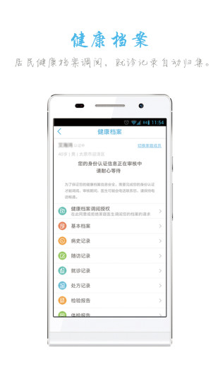 健康山西安卓版 V3.14.3