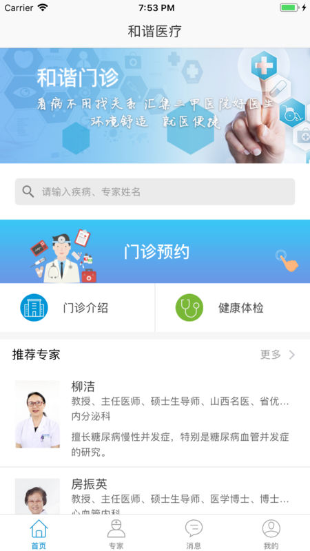 和谐医疗安卓免费版 V5.5.2