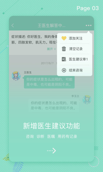 拓诊医生安卓版 V2_25.5