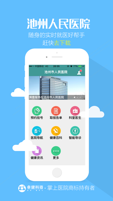 池州市人民医院安卓版 V1.4.8