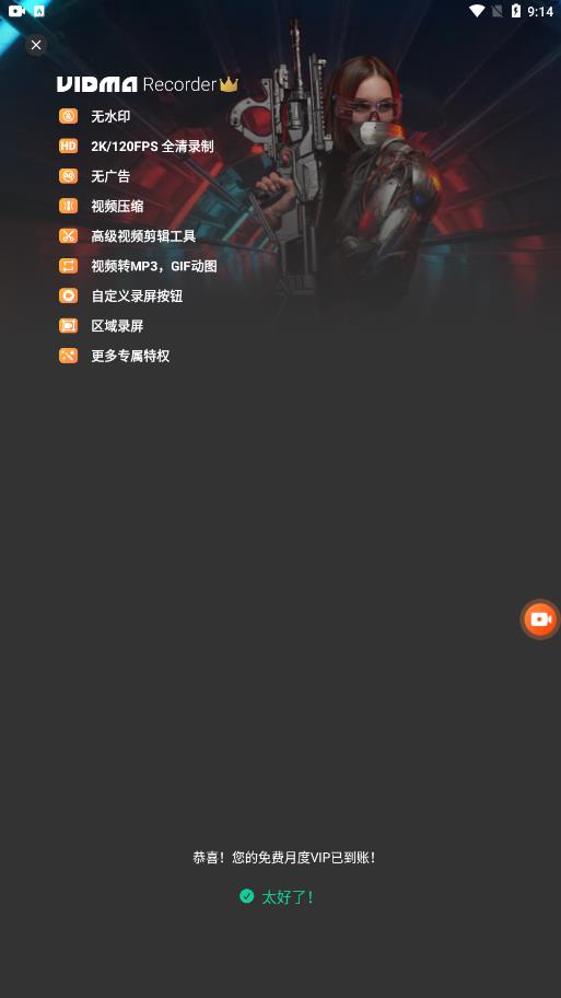 Vidma Recorder安卓解锁vip版 V3.4.3