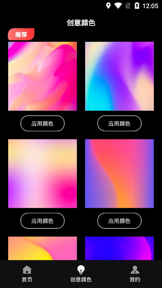 彩虹氛围灯安卓版 V1.0.0