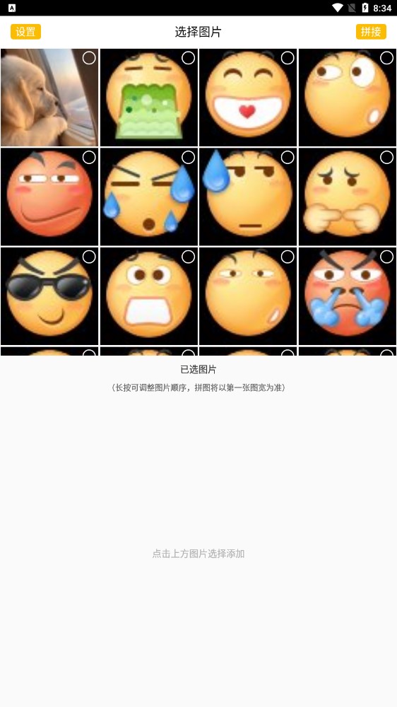 长图拼接器安卓官方版 V1.2