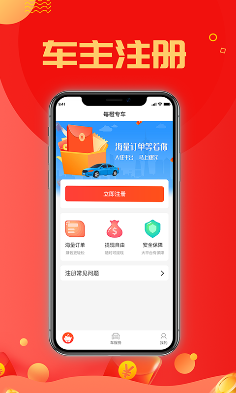 每橙车主安卓版 V2.4.8