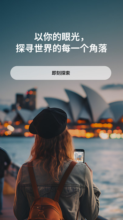 随迹旅游安卓版 V1.2.60