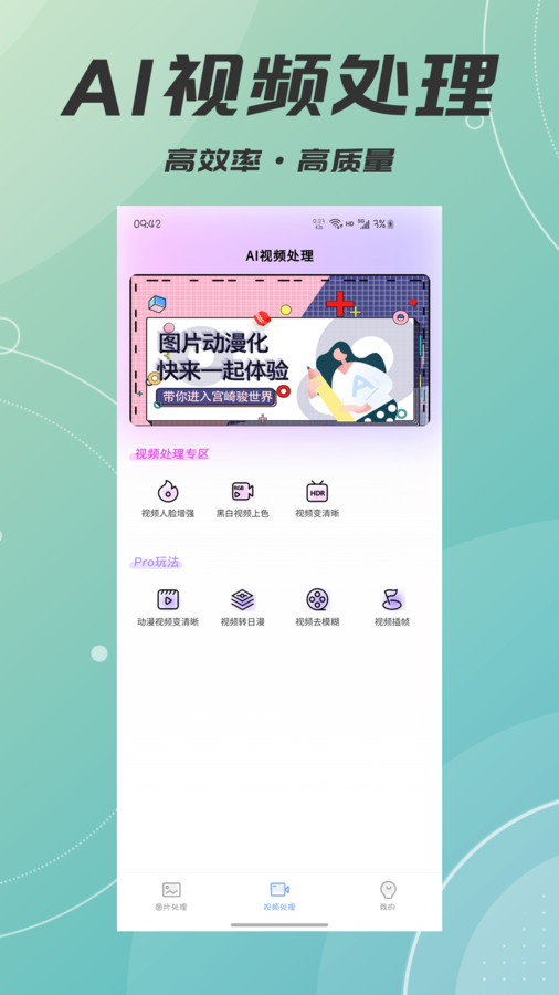 AI智能照片视频修复安卓版 V1.0.0